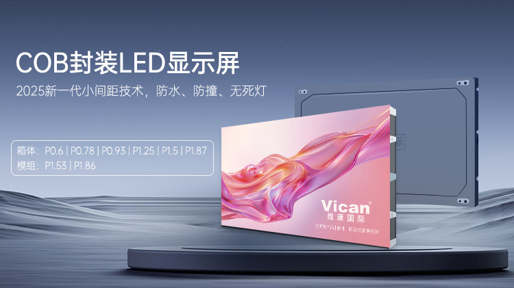 德州LED显示屏